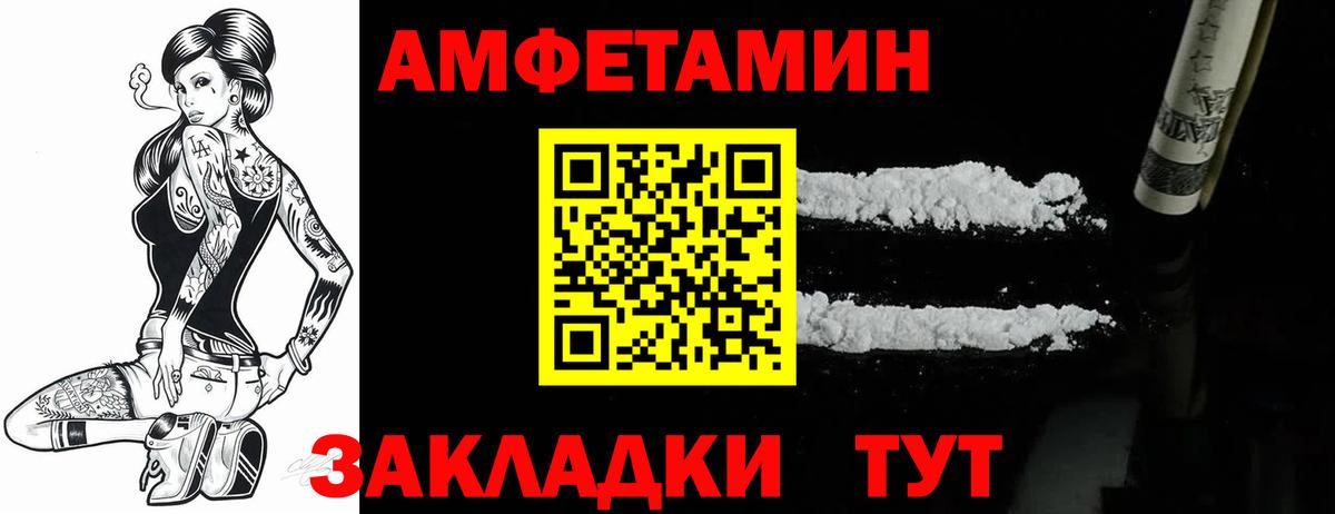 Первоуральск  Amphetamine  Вход с VPN  АМФ Розовый 