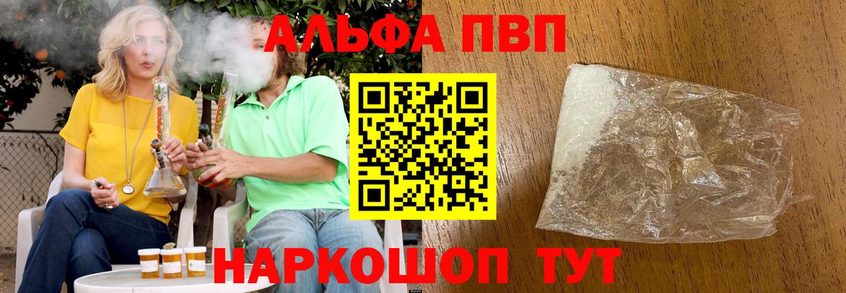 Первоуральск  APVP кристаллы  Вход с VPN  A-PVP  A PVP мука 
