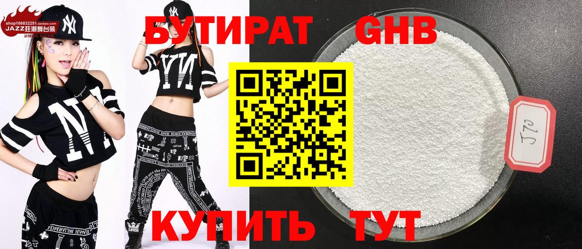 БУТИРАТ 1.4BDO Первоуральск