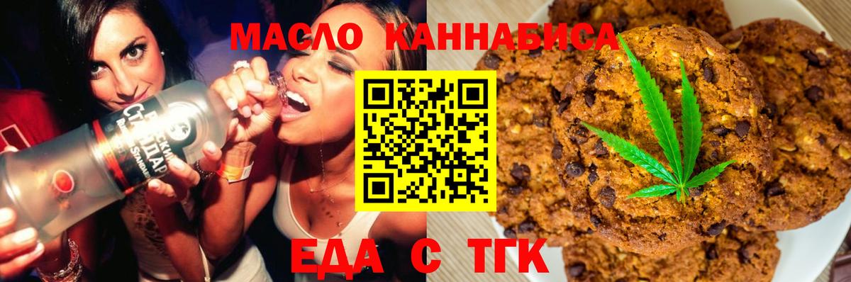 Еда ТГК конопля Первоуральск