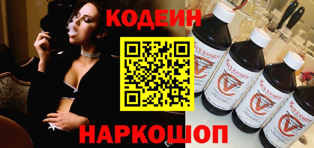 Codein Purple Drank Первоуральск