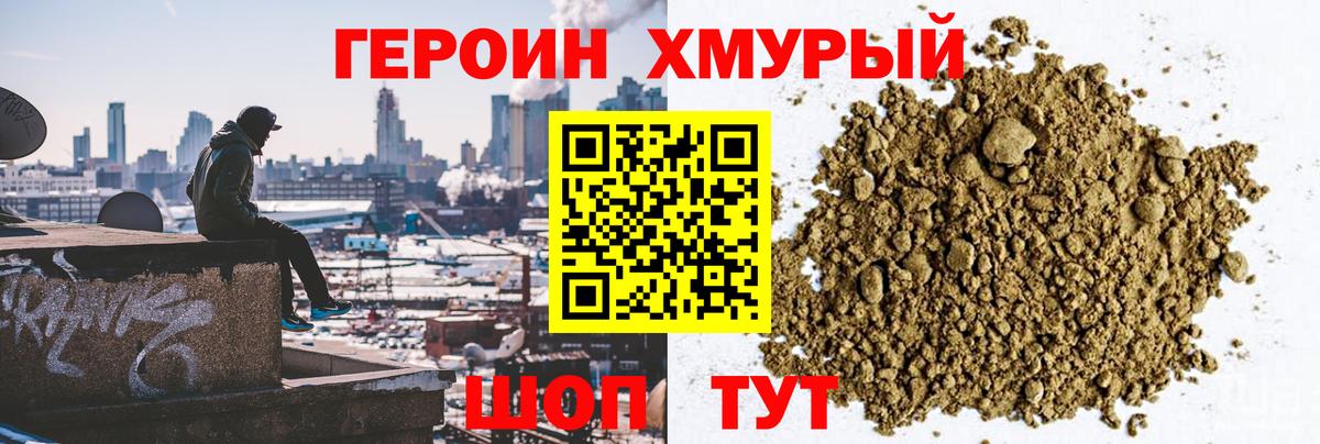 ГЕРОИН белый Первоуральск