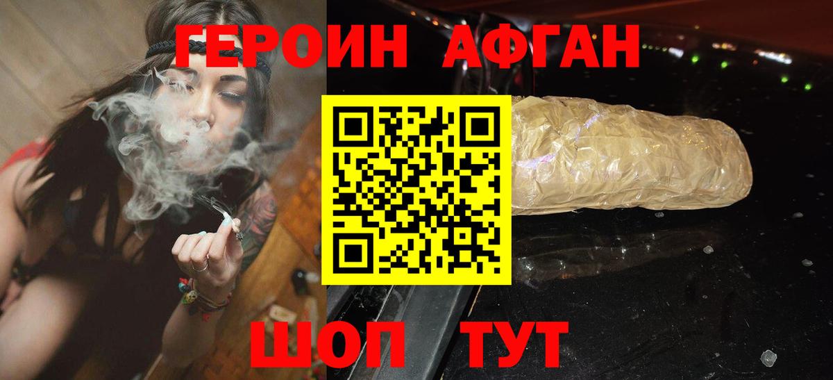 Героин Афган  Вход с VPN  Первоуральск 