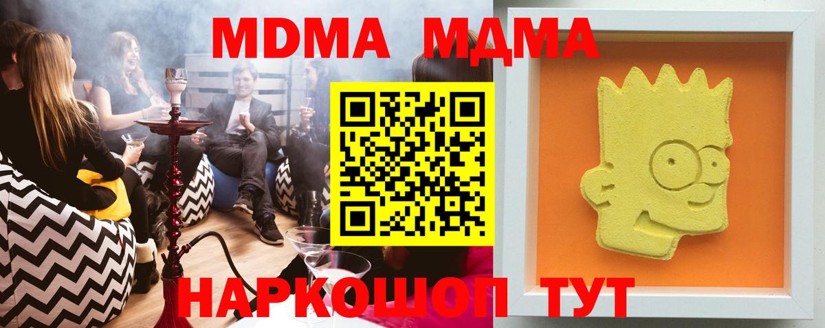 МДМА  Вход с VPN  Первоуральск  MDMA кристаллы 