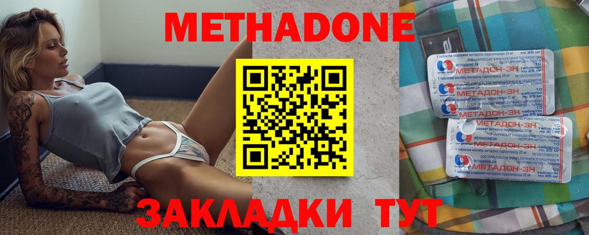 Метадон methadone Первоуральск